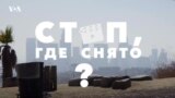 «Стоп, где снято». Терминатор