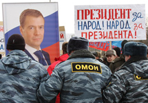 Медведев, ОМОН и народ. Фото Людмилы Барковой