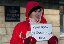 Пикет в защиту ГКБ №31. Фото К. Агаджановой (vk.com/bolnitsa31)