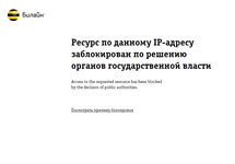 Сообщение о блокировке интернет-ресурса