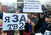 Акция в защиту телеканала ТВ2 в Москве. Фото: "Грани"