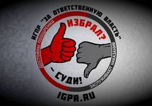 Эмблема группы "За ответственную власть!"