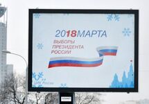 Билборд "Выборы президента России". Кадр ТВЦ