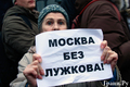 День гнева в Москве 20.03.2010. Фото Е. Михеевой/Грани.Ру