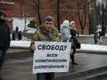 Пикеты в защиту политзаключенных 1 декабря 2012 г. Фото Юрия Васильченко