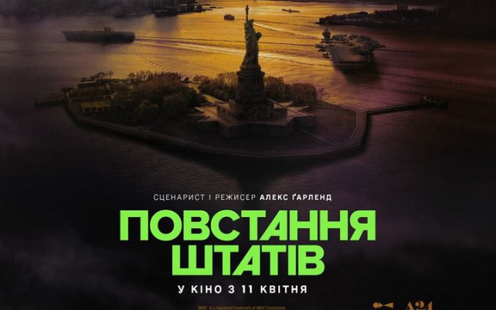 У прокат виходить блокбастер “Повстання Штатів” Алекса Ґарленда про альтернативне майбутнє США