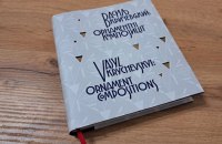 Альбом «Василь Кричевський: орнаментні композиції». Уривок 