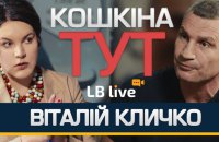 Віталій Кличко: «У мене після таких питань починаються обшуки»