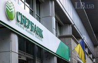 Сбербанк позивається проти підприємства "Укроборонпрому" і хоче стягнути з нього 500 млн гривень