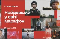 ​“Найдовший у світі марафон” об’єднає людей з усього світу у підтримці українських героїв