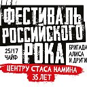 Фестиваль российского рока SNC 35 лет