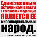 ПРАВДА  России- это не показывают по ТВ