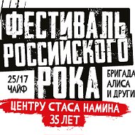Фестиваль российского рока SNC 35 лет