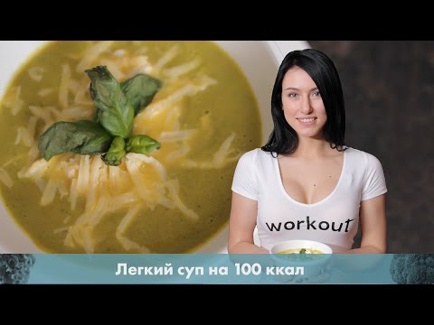 Видео рецепт Суп из брокколи диетический