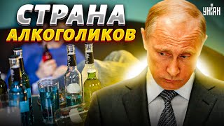 Путин просрал РФ! Страна алкоголиков довоевалась: этого больше не скрыть - Шейтельман