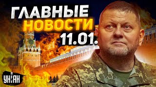 Катастрофа в РФ: Москва и Подмосковье полыхают!Путин поджал хвост. Запад удивил.  Новости 11 января