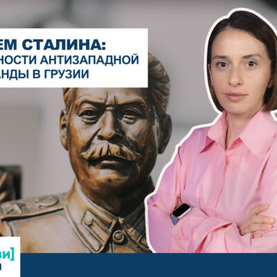 ambavi banner 0 00 09 14 [áмбави] featured, Иосиф Сталин, российская пропаганда