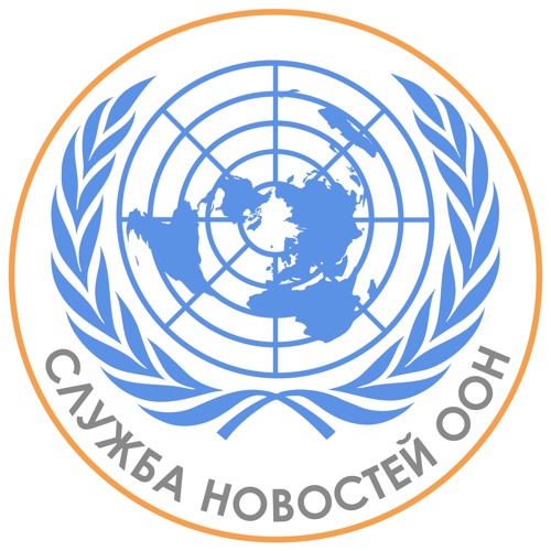 Служба новостей ООН’s avatar