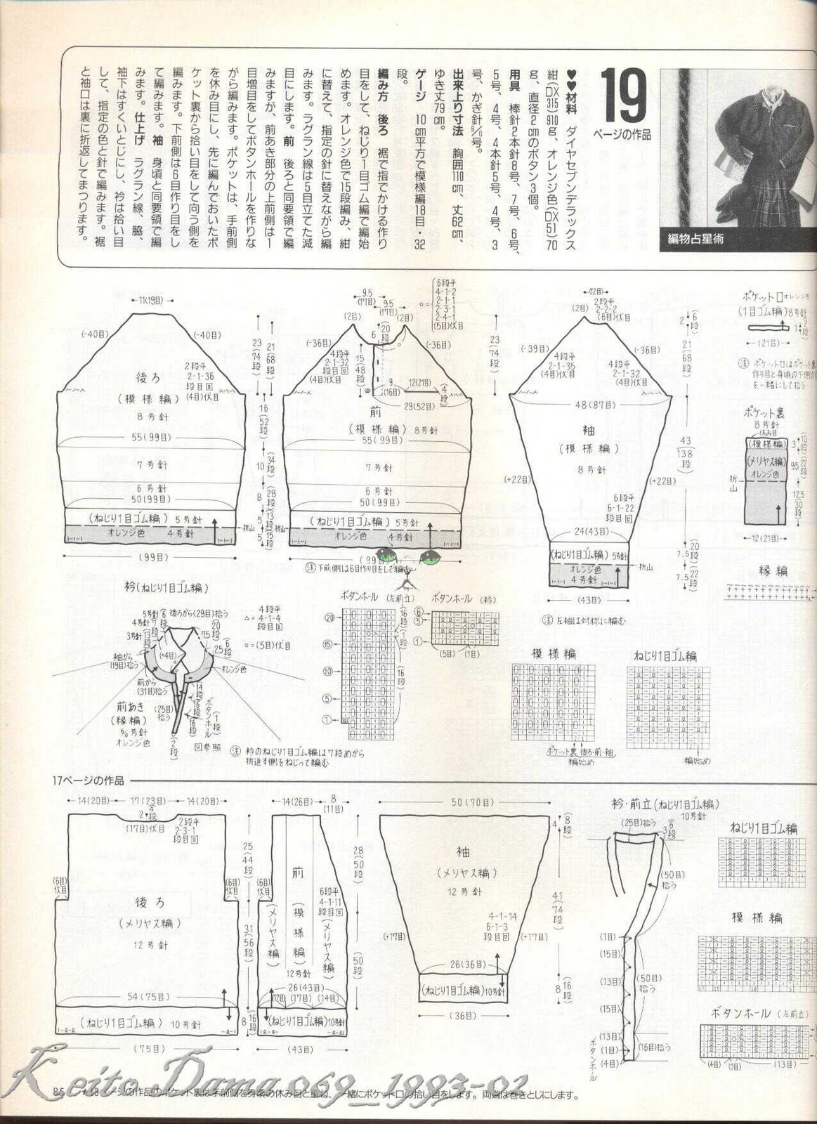 Keito-Dama-069_1993-02-053.jpg