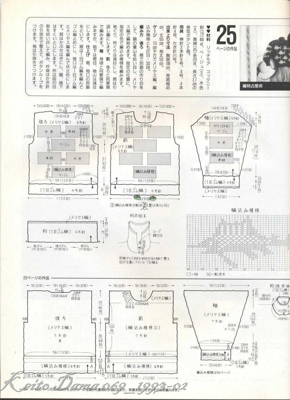 Keito-Dama-069_1993-02-057.jpg