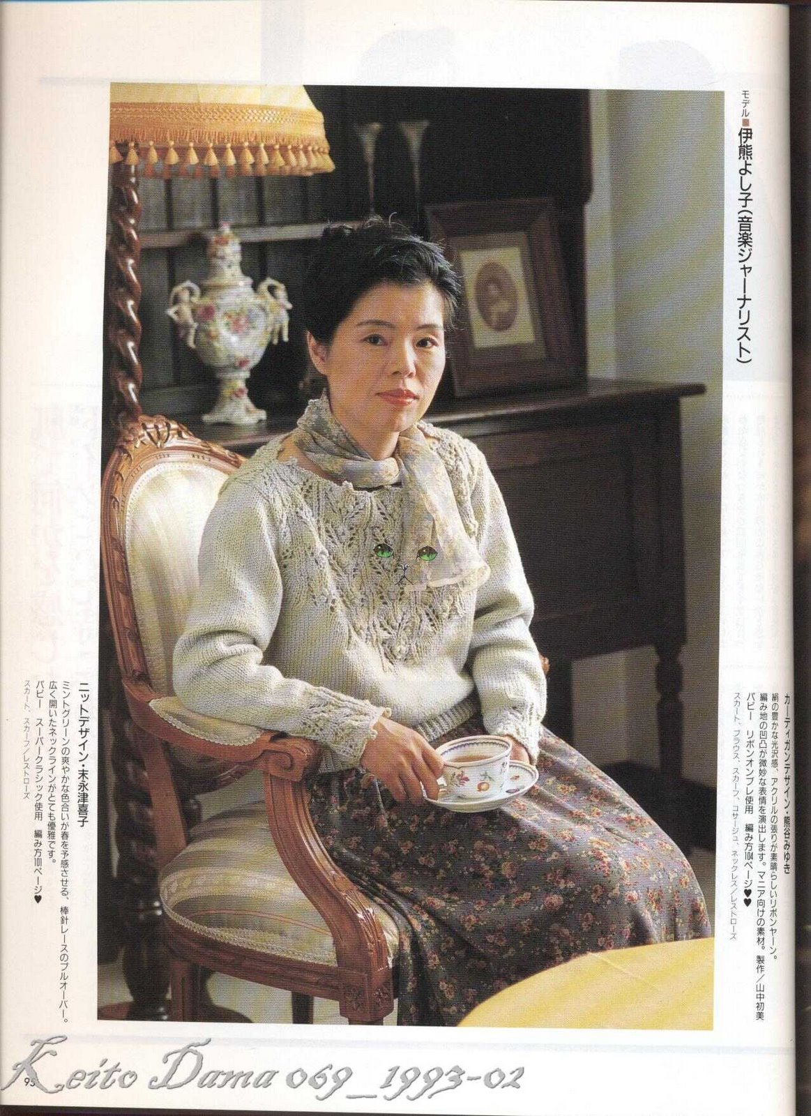 Keito-Dama-069_1993-02-062.jpg
