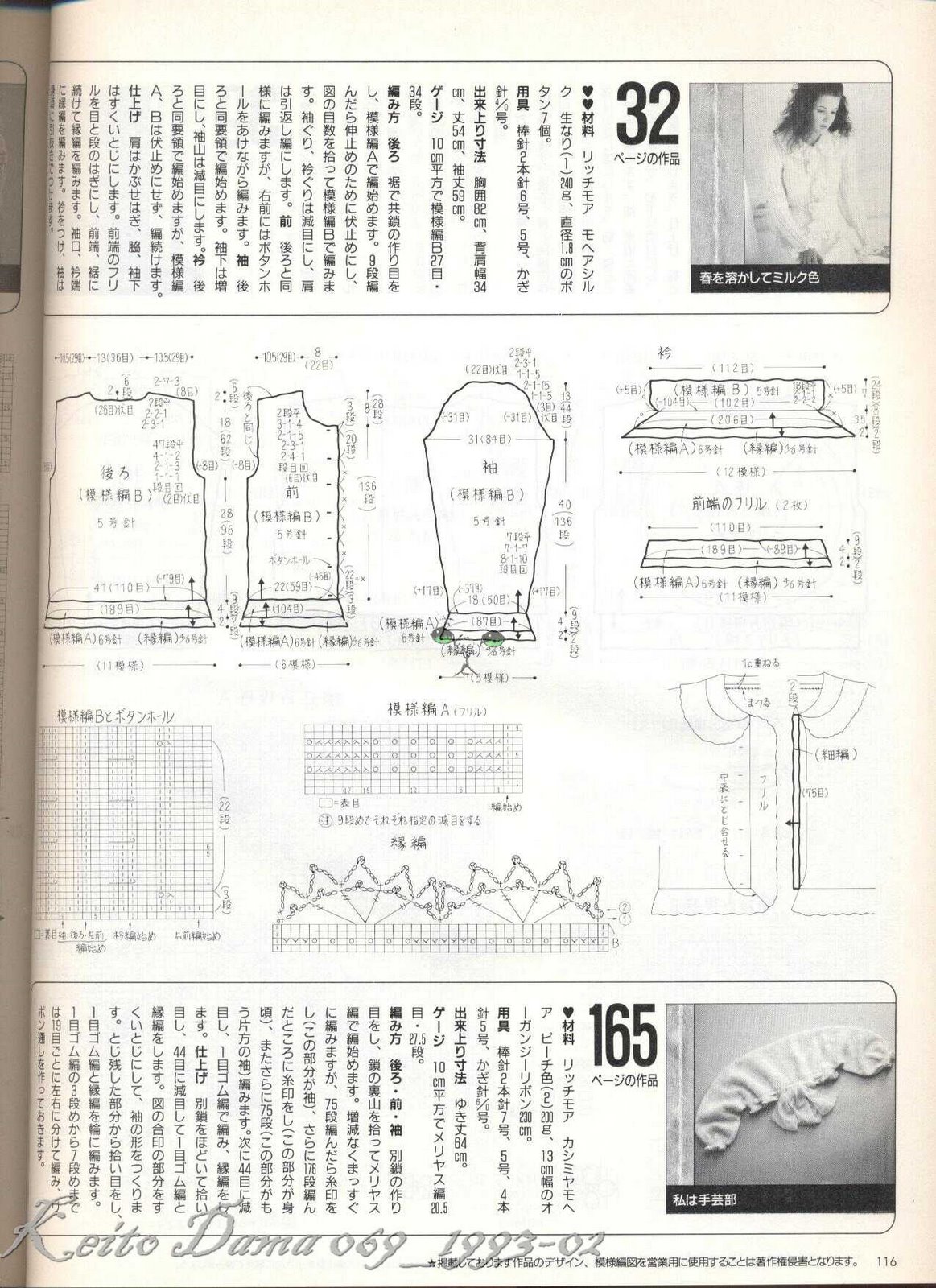 Keito-Dama-069_1993-02-078.jpg