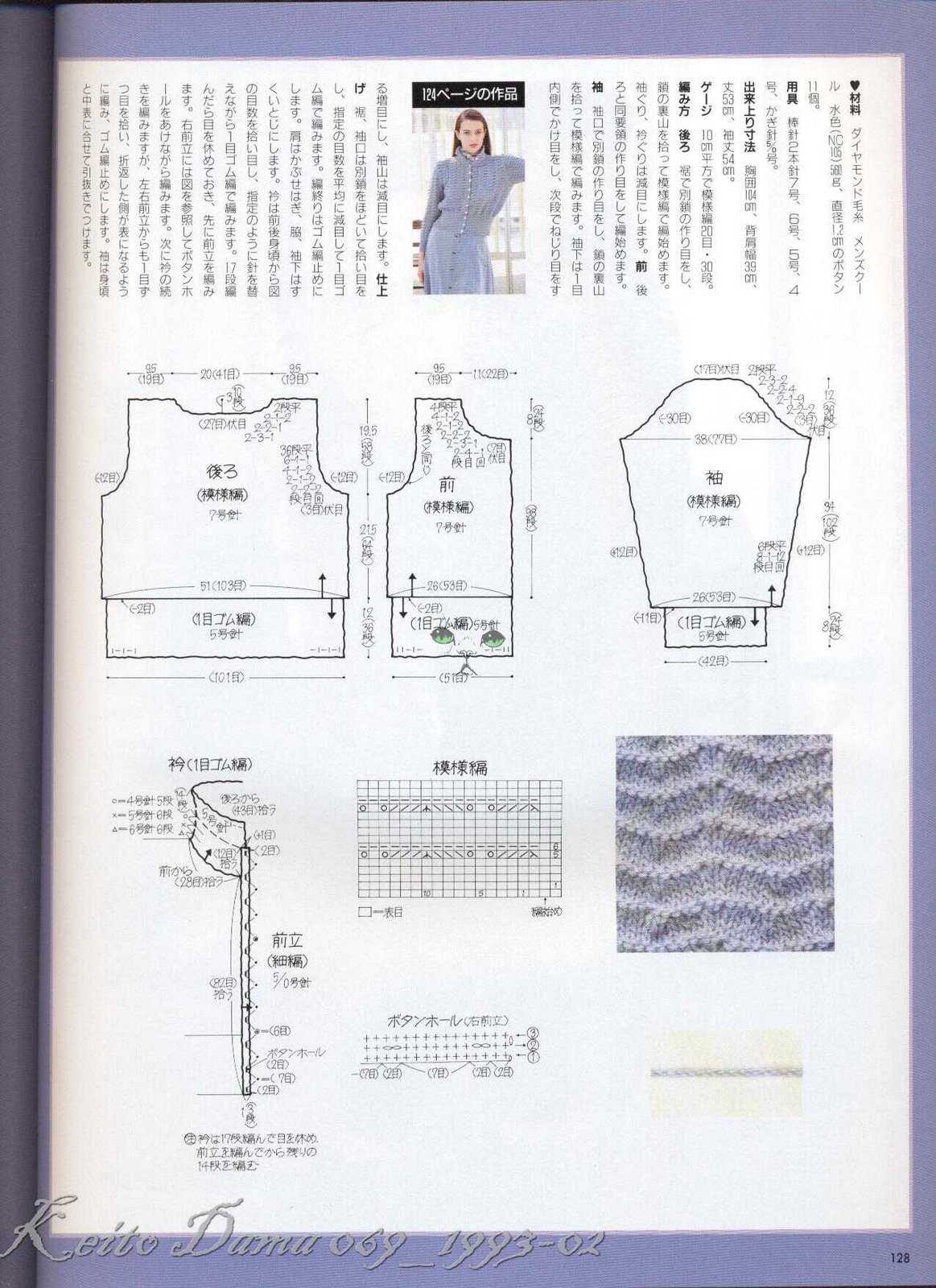 Keito-Dama-069_1993-02-090.jpg