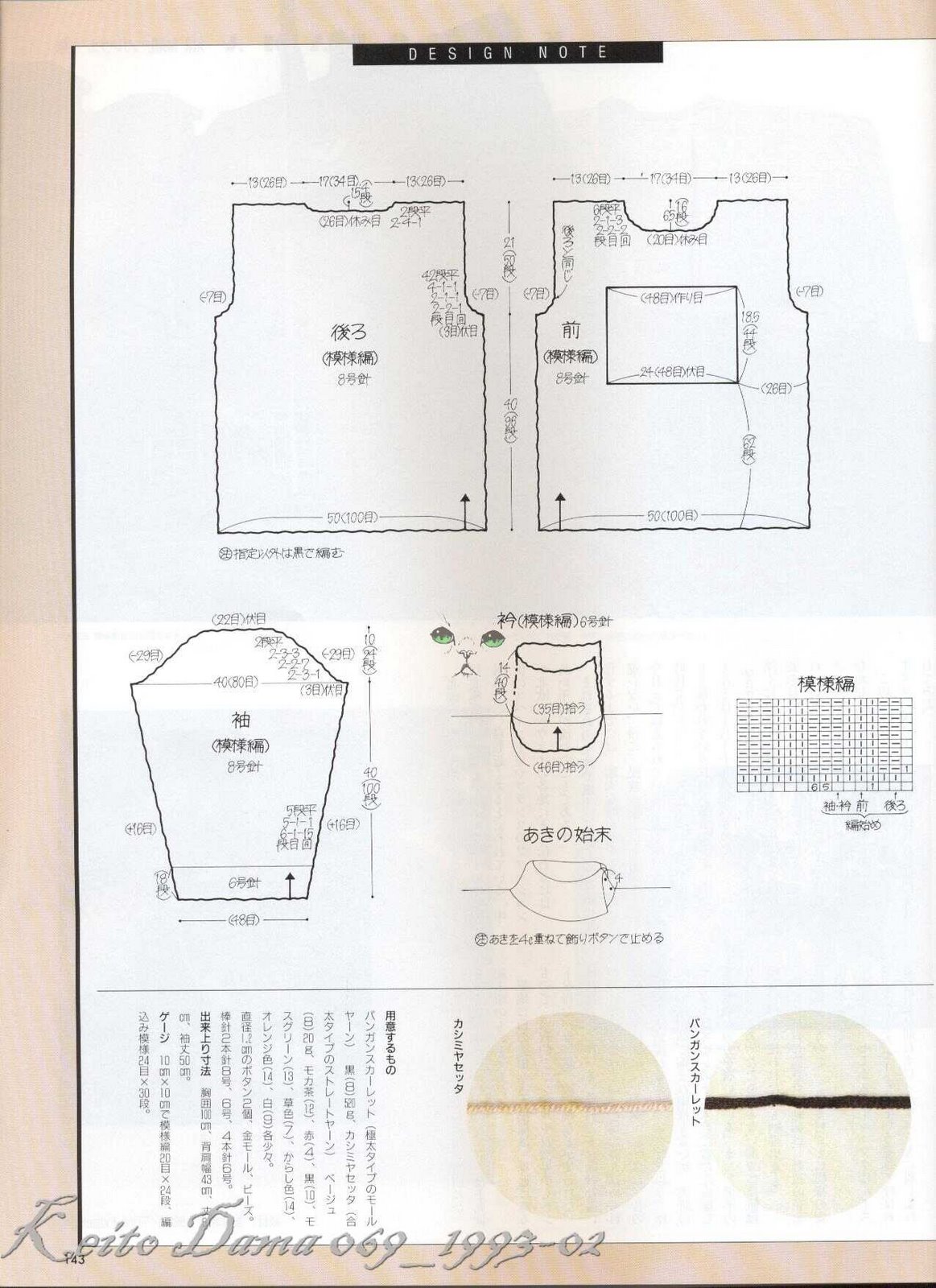 Keito-Dama-069_1993-02-105.jpg