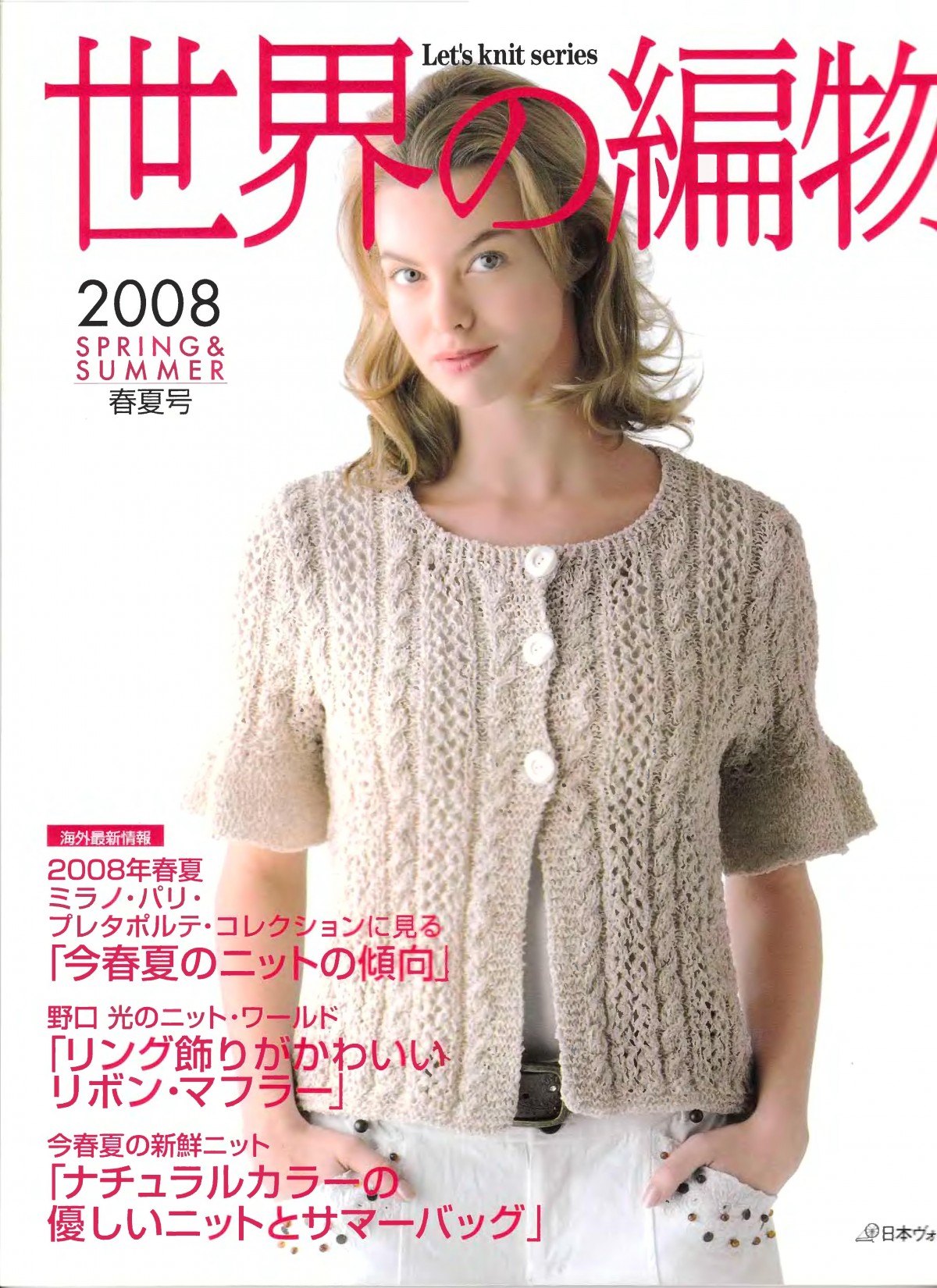 Lets-knit-series-NV4359-2008-Spring-Summer-sp-kr_1.jpg