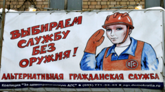 Такой плакат с рекламой альтернативной гражданской службы висел в Москве в 2006 году