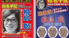 Плакат с информацией о розыске Сатоши Киришимы