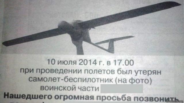 Объявление в белорусской газете о потерянном беспилотнике
