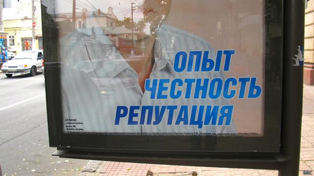 Одесса, предвыборный плакат