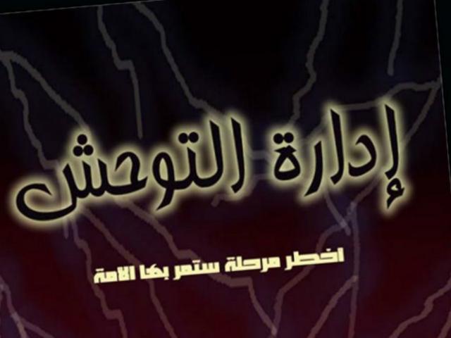 "Управление дикостью" Абу Бакра Наджи - настольная книга джихадистов