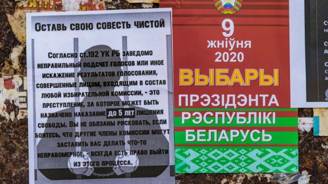 Плакат о выборах в Беларуси