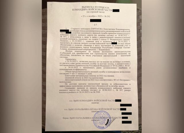 Официальное письмо об увольнении Константина Ефремова из армии