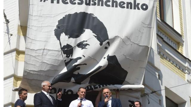 баннер с требованием освободить Романа Сущенко