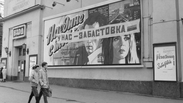Забастовка работников московского кинотеатра "Художественный"