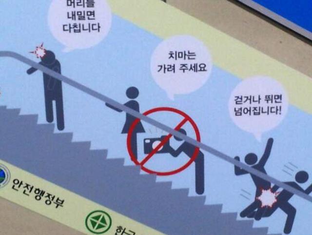 Плакат на эскалаторе в Сеуле