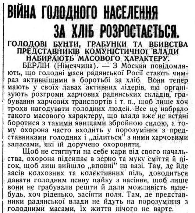 Стаття "Війна голодного населення за хліб розростається" в газеті "Свобода" від 12 травня 1933 р., с.1