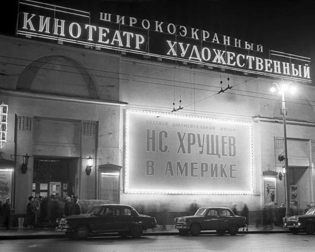 Кинотеатр «Художественный», 1959 год