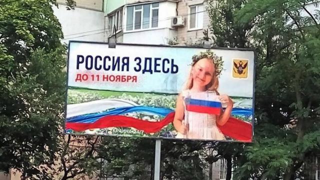 Плакат "Россия здесь навсегда" в Херсоне