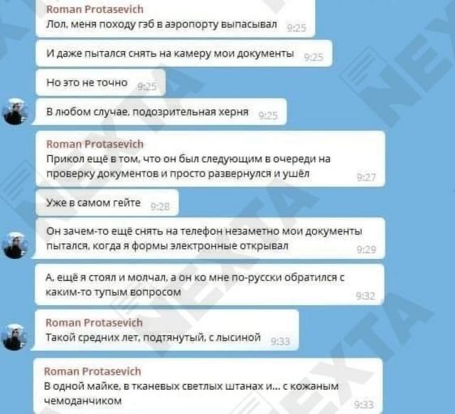 Телеграм-канал Nexta опубликовал последние сообщения Протасевича перед посадкой в самолет