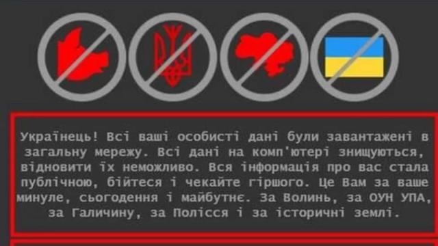 Сообщение, размещенное хакерами на сайтах украинских ведомств