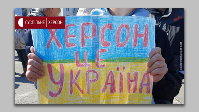 Плакат із написом "Херсон - це Україна"