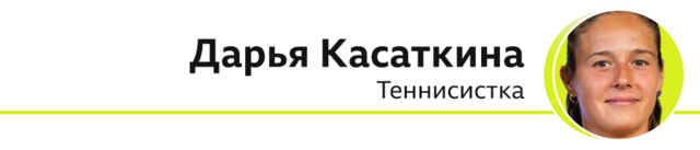 Дарья Касаткина 