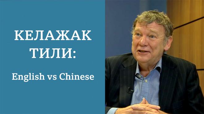 BBC News Uzbek билан инглиз тилини ўрганинг! Хитой ва инглиз тиллари глобал етакчилик учун курашмоқдами?