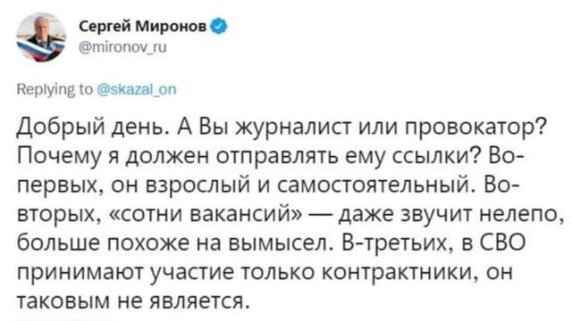 Твиттер Сергея Миронова