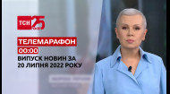 ТСН за 2022.07.21