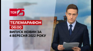 ТСН за 2022.09.04